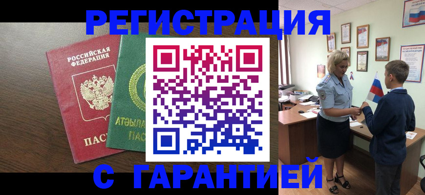 временная регистрация для школы в Миллерово